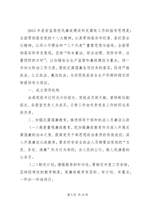 篇一：安监局XX年党建工作计划.docx