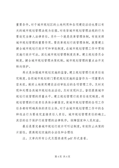 浅谈农村公路存在问题及对策浅谈我国城市规划管理存在问题与对策.docx