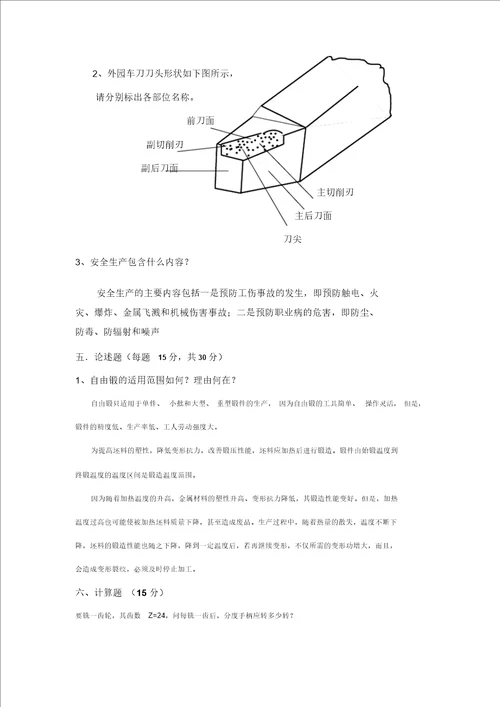 金工实习期末考试试题及答案