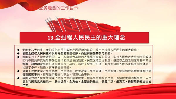 学习在中央人大工作会议上讲话党课党支部PPT