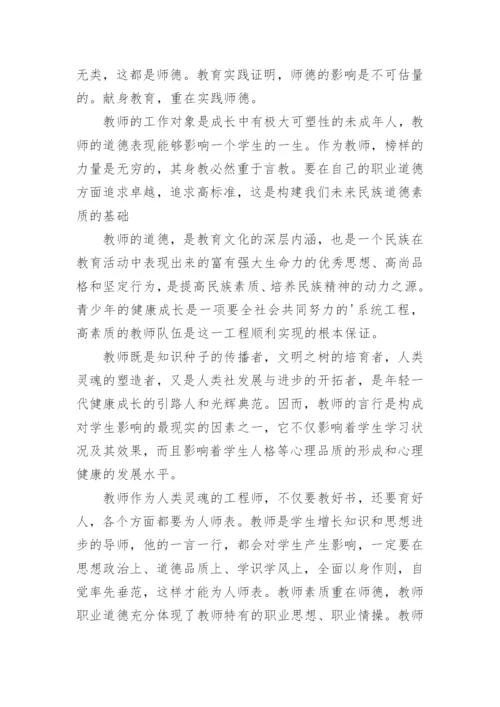 师德师风专题教育学习总结.docx