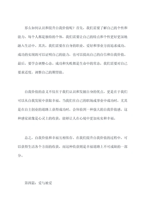 我的幸福观提纲