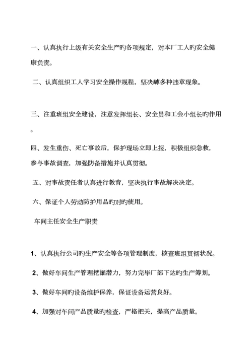 化工行业全新规章新版制度.docx