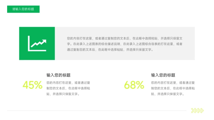 绿色杂志风极简主义PPT模板