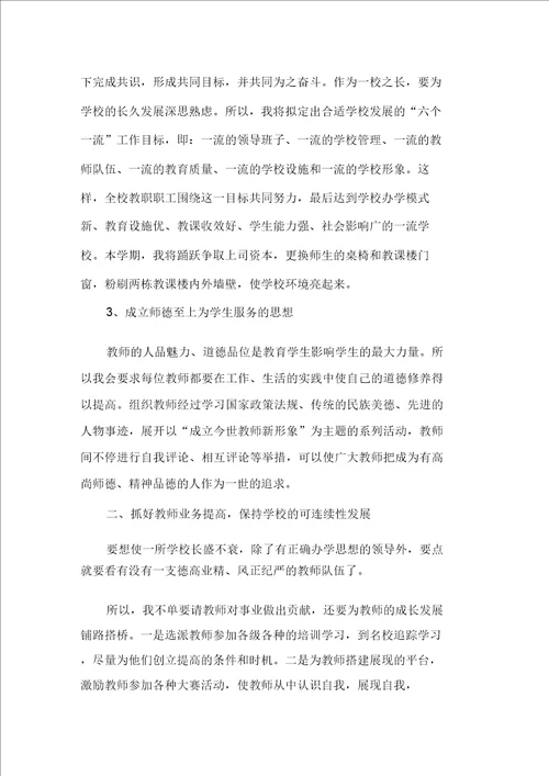 教师竞聘年级组长精选演讲稿