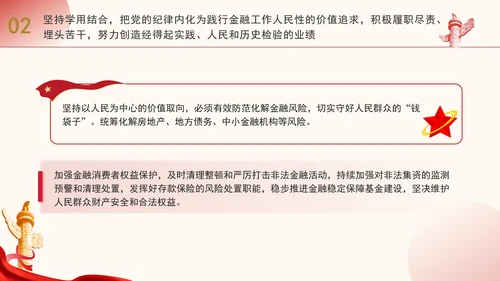 金融系统党纪学习教育主题党课ppt