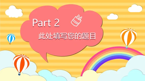 黄色云端开学季儿童卡通PPT模板