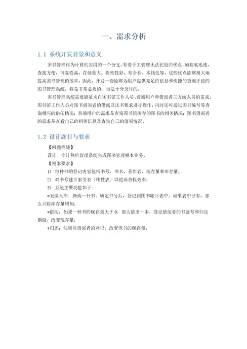 数据结构课程设计报告图书管理系统