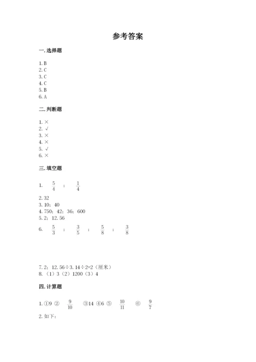 人教版小学六年级上册数学期末测试卷及下载答案.docx