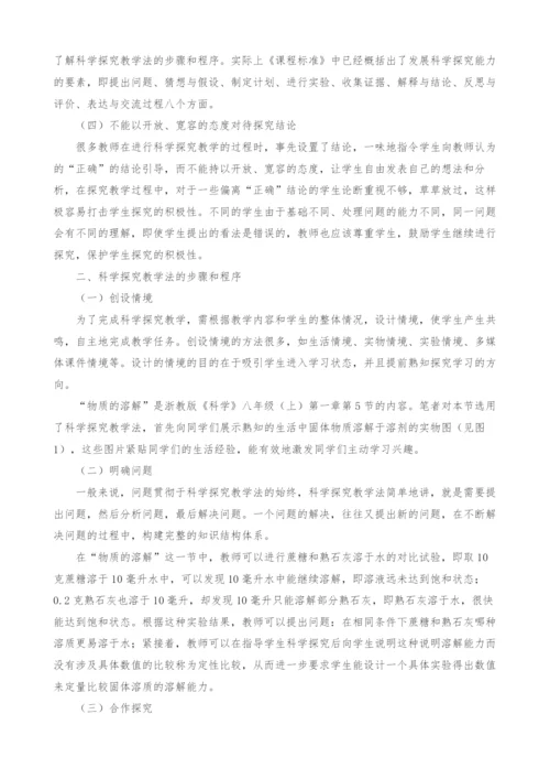 科学探究教学法的理论与实践.docx