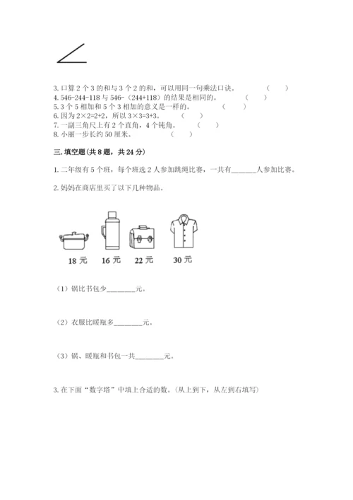 小学数学二年级上册期中测试卷精品（典优）.docx