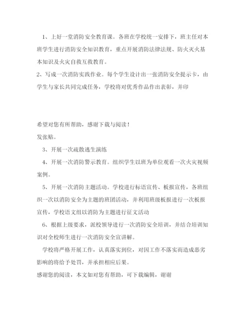 精编之年学校消防安全工作计划范文800字.docx