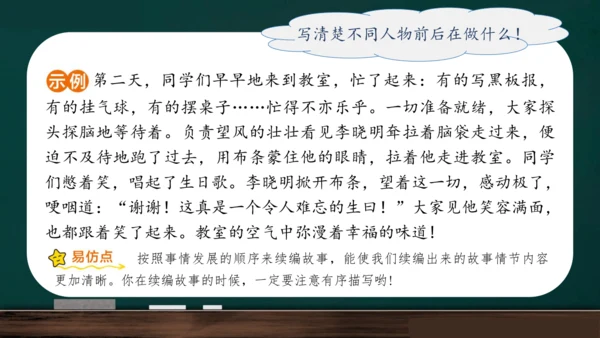 统编版语文三年级上册 第四单元习作： 续写故事  课件