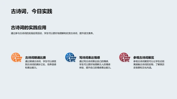夏至诗词课堂PPT模板