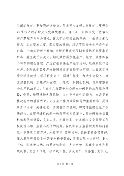 县委书记在县委十一届四次全体会议上的讲话 (2).docx