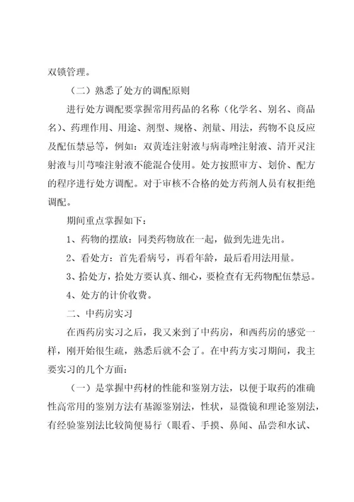 大学生实习报告范文