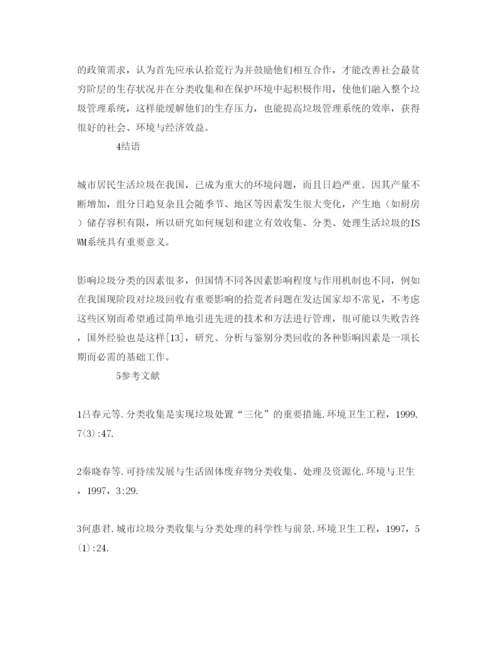 【精编】《安全管理论文》之城市居民生活垃圾分类收集的影响因素.docx