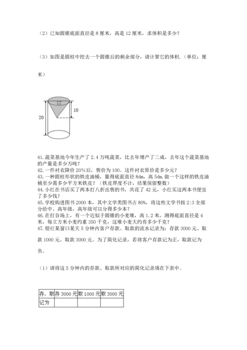 六年级小升初数学解决问题50道（网校专用）word版.docx