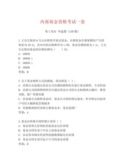 精心整理基金资格考试王牌题库标准卷