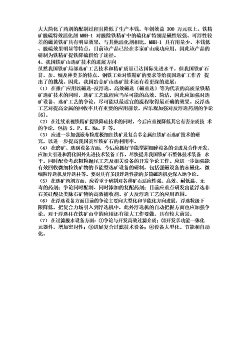 中国铁矿石资源现状及选取方法