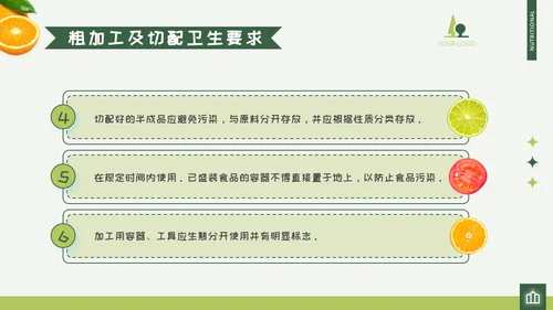 绿色清新可爱卡通活泼动态儿童水果幼儿园厨师培训PPT幼儿园培训