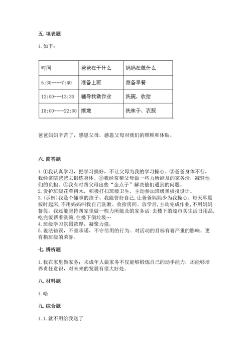 部编版四年级上册道德与法治期中测试卷含答案（突破训练）.docx