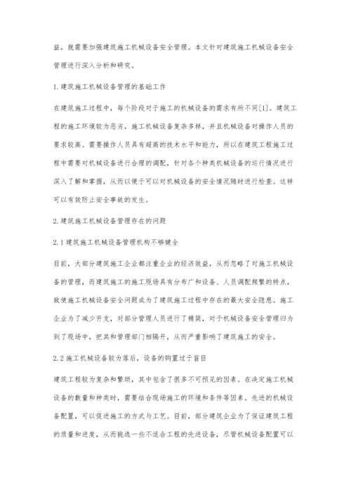 建筑施工机械设备安全管理基础分析及研究.docx