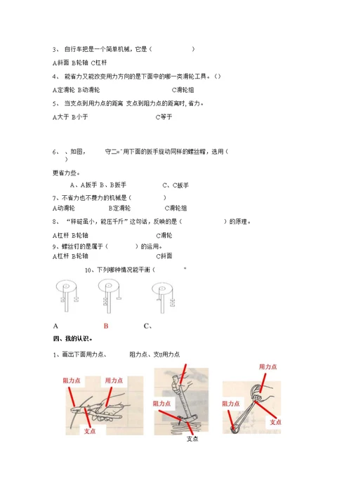 六年级科学上册第一单元测试题及答案