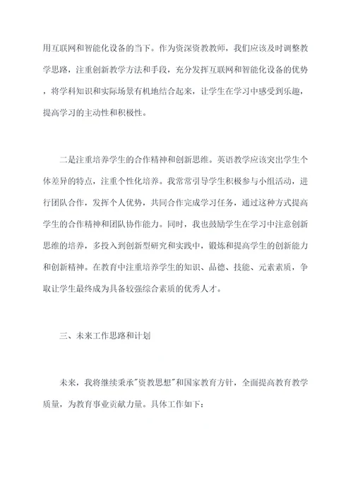 资教教师述职报告