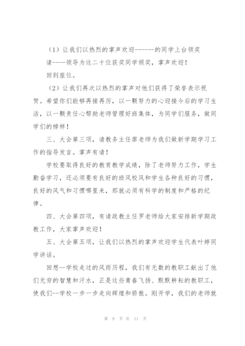 开学讲话稿经典范文五篇.docx