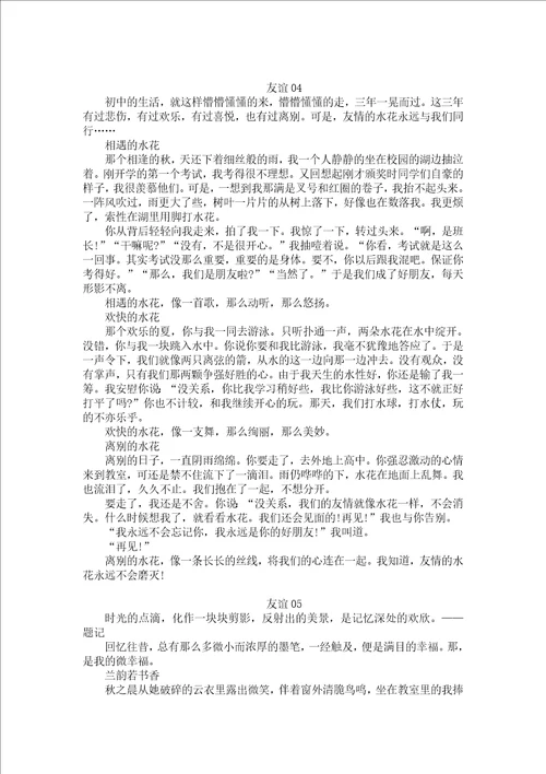 梅语文：中考优秀作文：“友谊话题作文附范文8篇