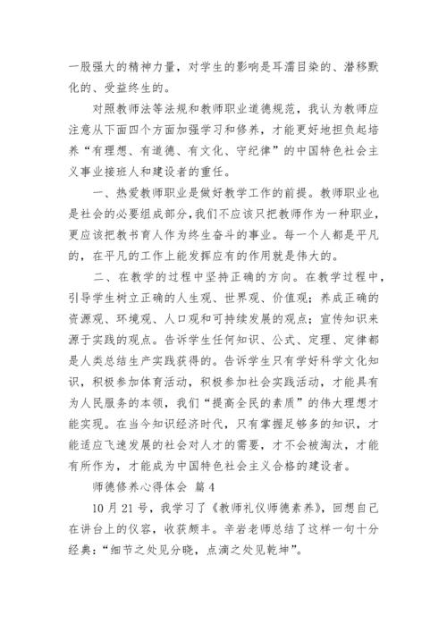 师德修养心得体会_2.docx