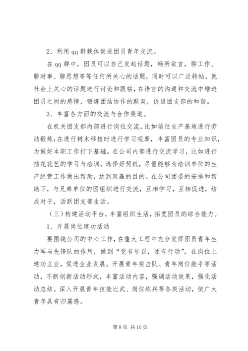 机关单位团支部XX年工作计划.docx