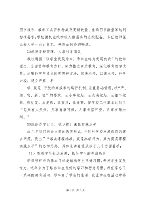 学校复验汇报材料.docx