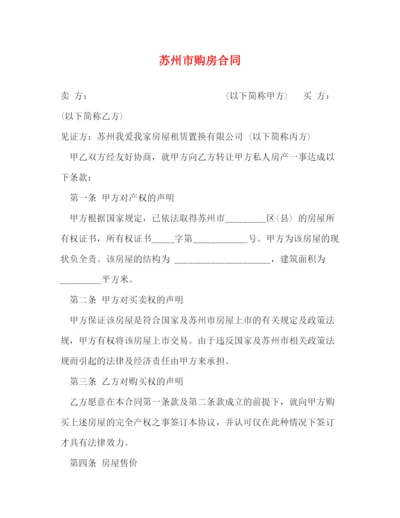 2023年苏州市购房合同2).docx