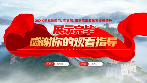 党建毫不动摇坚持党对中国式现代化的领导党课课件PPT