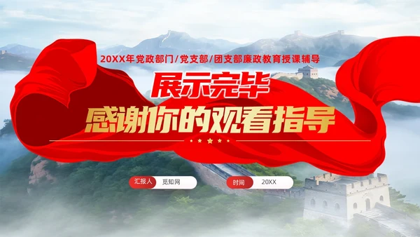 党建毫不动摇坚持党对中国式现代化的领导党课课件PPT