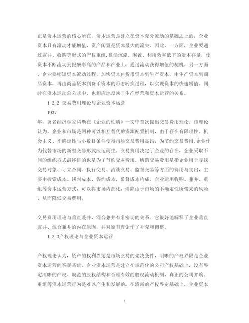 2022年会计毕业论文开题报告范文.docx