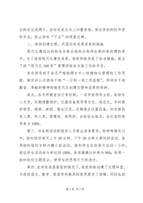 复查回访汇报材料 (2).docx