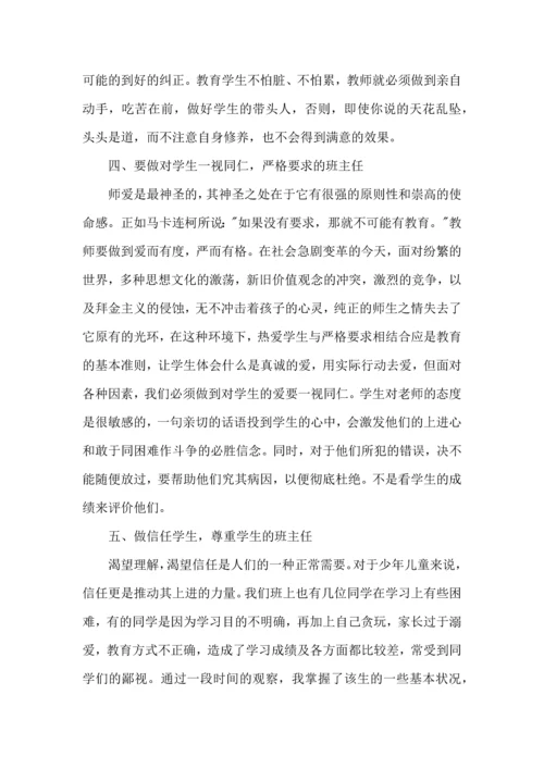关于班主任培训心得体会锦集7篇.docx