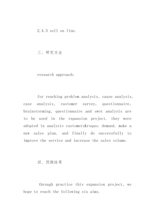 英语论文开题报告及写法.docx