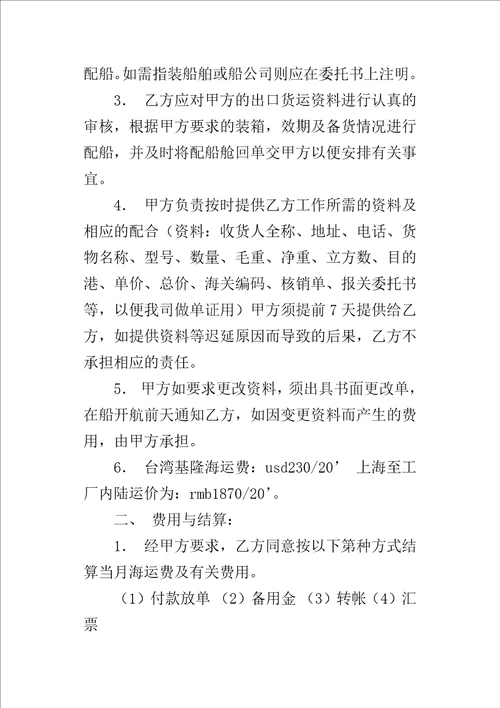 海运出口货运代理的协议书
