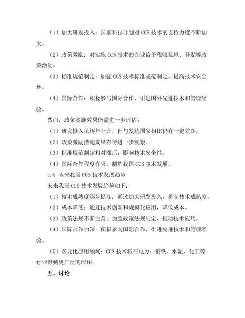 碳捕集与存储技术的现状与挑战
