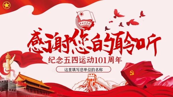 争做新时代好青年合格共青团员团课PPT模板