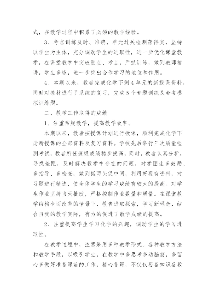 化学老师自我鉴定示例范文五篇.docx
