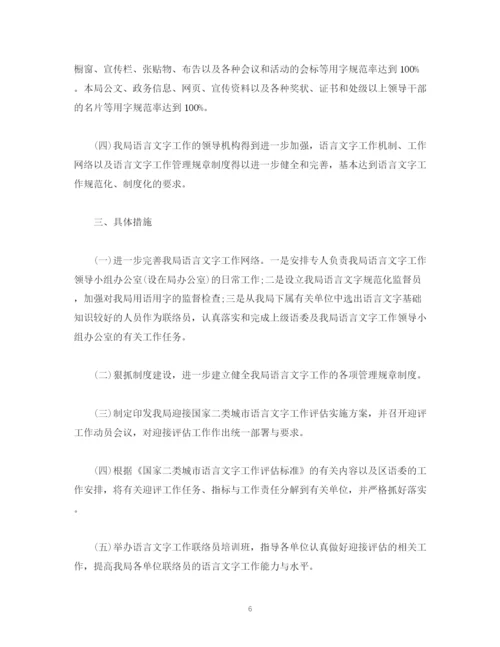 精编之语言文字个人工作计划模板.docx