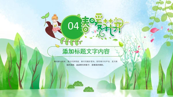 小清新春天来了春游你好春天治愈系画风PPT