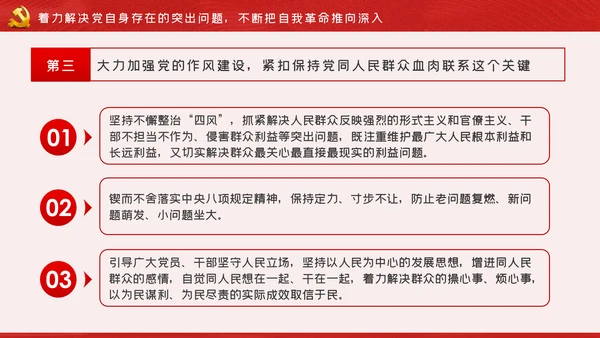 《谈治国理政》第三卷推进党的伟大自我革命