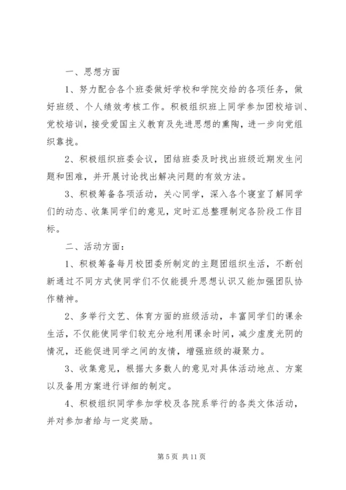 组织委员工作计划(精选多篇).docx