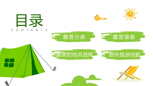 夏日避暑露营，野营活动通用PPT模板